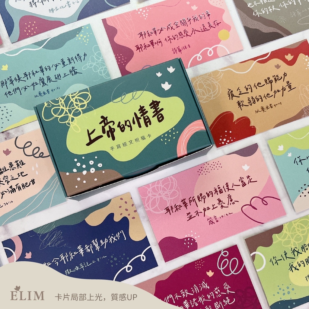 ❀典品嚴選❀ 上帝的情書手寫經文祝福卡 #經文卡片#恩典卡#以琳書房