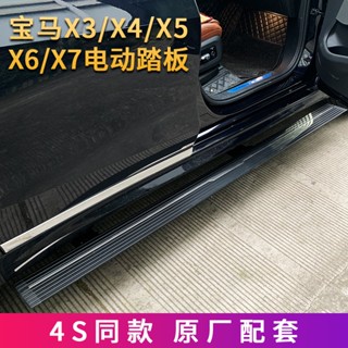 BMW X3 X4 X5 X6 X7電動伸縮側踏板【吉米秝改裝】改裝 預購品 聊聊聯絡