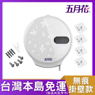 五月花 大捲筒衛生紙架 -獨家免鑽孔 通用各大品牌大捲筒衛生紙 全臺灣大捲筒衛生紙除舒潔都是共用使用盒