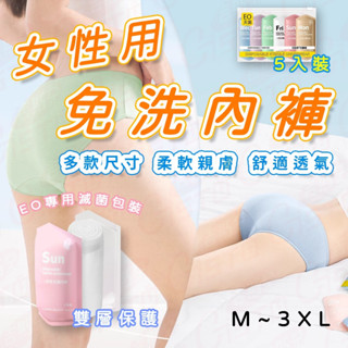【雙層加厚 加倍舒適】一次性內褲 內褲 免洗褲 生理褲 拋棄式內褲 免洗內褲女 月經褲 生理內褲 免洗褲 女