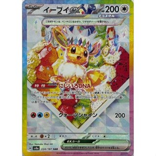 【預購】日版 單卡 SV8a 伊布ex SAR 寶可夢 PTCG
