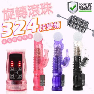 💯現貨💯324段變頻-360度旋轉+震動滾珠按摩棒 C點 按摩棒情趣 情趣用品 自慰 女生情趣 G點 老二 Dick