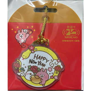 卡娜赫拉的小動物悠遊卡-蛇來運轉Super Card 造型悠遊卡 馬上出貨