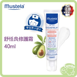 Mustela 慕之恬廊 舒恬良 修護霜40ml 修護霜/修復霜/嬰兒修護霜