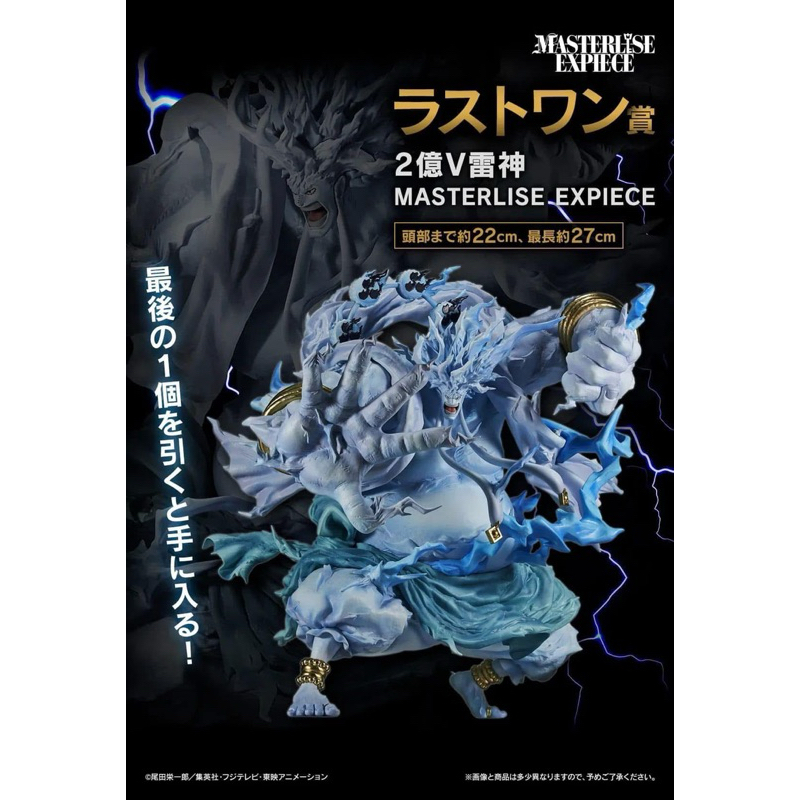（降價）航海王 海賊王 一番賞 最後賞 兩億V雷神 日版