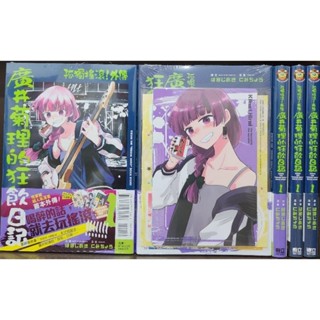 (全新首刷) 孤獨搖滾！外傳 廣井菊理的狂飲日記 1【限定版】/ 普版 / はまじあき / くみちょう 東立出版 繁體中文版 李李豬書坊