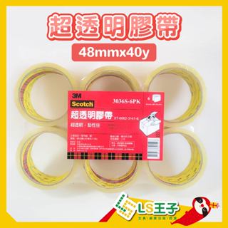 3M Scotch 封箱膠帶 48mmX40y 6顆/組 包裝膠帶 包裝 膠帶 opp膠帶 便宜膠
