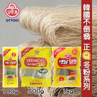 韓國 OTTOGI 不倒翁 韓式正Q冬粉 100g/500g/1kg 《釜山小姐》