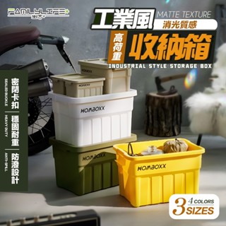 【FL生活+】工業風高荷重附蓋收納箱 收納盒 可疊加收納籃 工具箱 工具盒 頂部可置物 三種尺寸 四種顏色 戶外露營箱