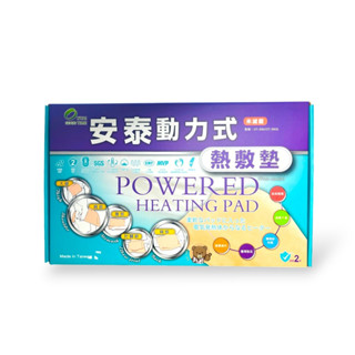 【蝦皮代開發票】安泰動力式熱敷墊 珊瑚砂 全身適用 電熱毯 電毯