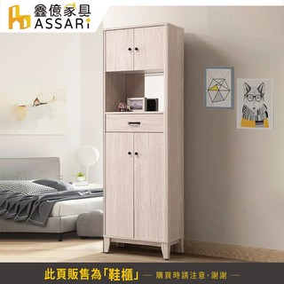 ASSARI-艾布特2尺鏡面鞋櫃(寬60x深34x高190cm)