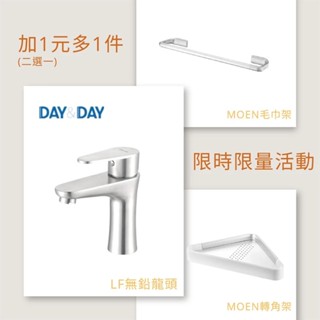 【日日家居精品DAY&DAY】 不鏽鋼面盆龍頭 贈送美國MOEN摩恩五金配件(二選一)