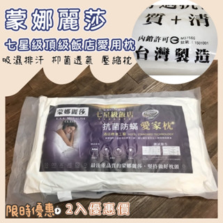 【爽眠工房】七星級頂級飯店愛用美式枕 蒙娜麗莎 防蟎 / 抗菌 / 壓縮枕 臺灣製 吸濕排汗 抑菌透氣 壓縮枕
