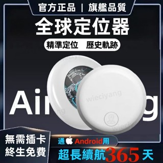【四海家居】臺灣出貨 寵物定位器 機車定位 老人兒童定位器 迷你定位器 Find Tag GPS定位器 追蹤器