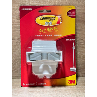 3M Command無痕掃具收納夾