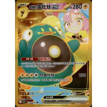 Card Pu 奇樹的電肚蛙EX UR