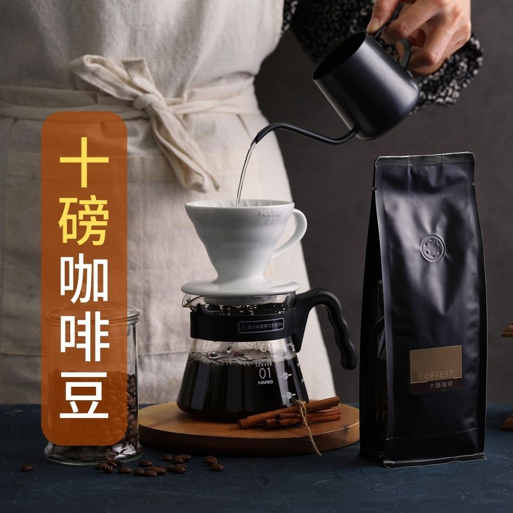 大隱珈琲 | 十磅咖啡豆 一磅/二磅 咖啡豆 單品咖啡豆 義式咖啡豆 莊園 手沖咖啡 拿鐵咖啡豆 大隱咖啡 黑咖啡