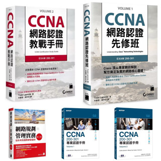 CCNA 網路認證教戰手冊 EXAM 200-301 + CCNA 200-301 專業認證手冊, Volume 1～2 + 網路規劃與管理實務 - 協助考取國際網管證照(第三版) + CCNA 網路認證先修班
