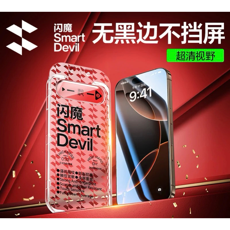 閃魔保護貼 iPhone 15 Pro Max專用