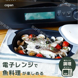 （現貨）日本CB JAPAN copan 長型 微波爐 多功能 調理鍋 微波爐專用（加熱容器/蒸籠）（另有圓形）