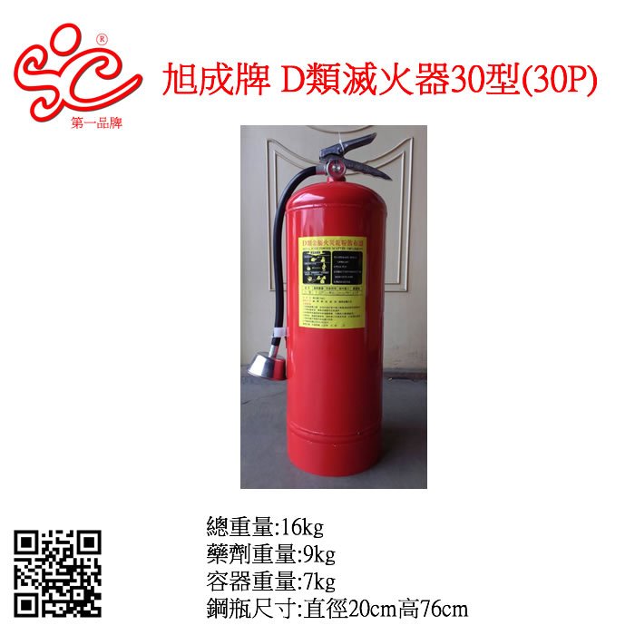 D類金屬火災乾粉散布器滅火器30P