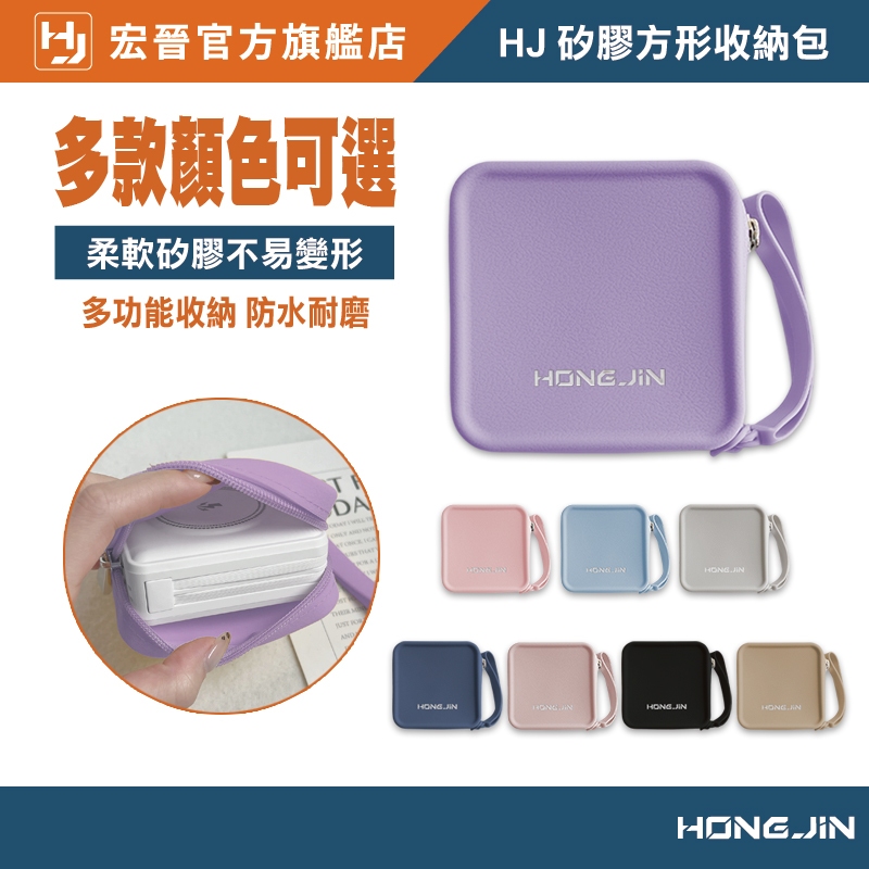 宏晉 矽膠方形收納包 矽膠 方形收納包 收納包 方型行動電源適用 矽膠 零錢包 多用途 化妝包 便攜 旅行 任意收納