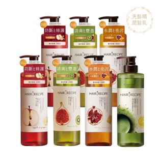 【Hair Recipe 髮の食譜】 洗髮露 潤髮乳 洗髮精 柚子綠茶 奇異果無花果清爽豐盈 蘋果生薑防斷修護 蜂蜜石榴