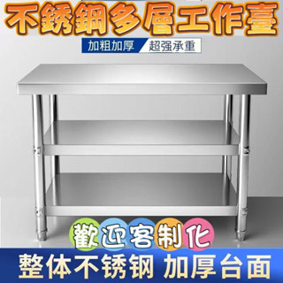 🎉可開發票💥廚房工作臺 不鏽鋼板 白鐵工作臺 工作臺 不鏽鋼桌 工作檯 切菜桌 廚房桌 餐飲工作臺 不鏽鋼檯面