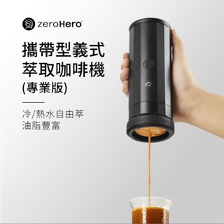 【zeroHero】攜帶型義式萃取咖啡機(專業版) /電動/義式咖啡/一鍵萃取/20Bar/露營/外出/Type-