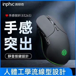 現貨 英菲克B1 有線滑鼠 靜音滑鼠 宏定義 舒適手感 電競滑鼠 RGB燈效滑鼠四段DPI 遊戲滑鼠 辦公滑鼠 遊戲滑鼠