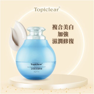 Topiclear 逆時肌效璀璨霜20g 面霜 晚霜 抗老乳霜 緊緻面霜 保濕面霜 妝前保濕 淡斑霜 妝前霜 提亮妝前霜
