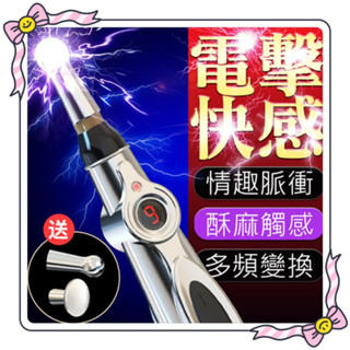 牽手情趣禮品 JIUAI ‧ SM電擊の調教 9段變頻秒潮電脈衝蜜豆挑逗筆 酥麻刺激快感筆 快感按摩棒 按摩器