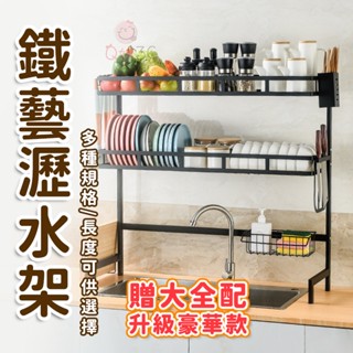 【全配】鐵藝瀝水架 水槽置物架 瀝水架 水槽瀝水架 廚房瀝水收納 碗碟瀝水籃 碗筷收納 收納架 廚房收納