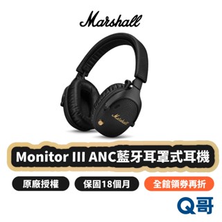 Marshall Monitor III ANC 耳罩式 藍牙抗噪耳機 降噪耳機 耳罩耳機 藍芽耳機 MAS017