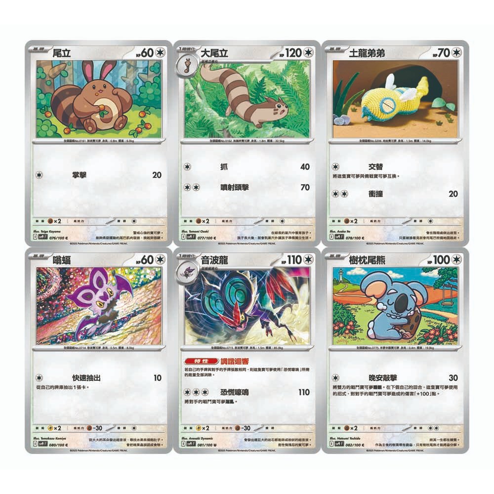 🌈寶可夢PTCG繁體中文版🌈對戰搭檔ex 尾立、大尾立、土龍弟弟、嗡蝠、音波龍、樹枕尾熊