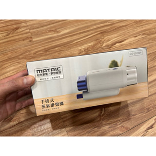 [松木家電］手持式蒸氣掛燙機