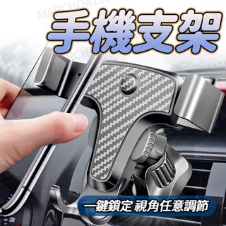 現貨免運😏車用手機支架 汽車手機架 汽車導航支架 出風口手機架 冷氣口導航支架 出風口支架 車載手機支架