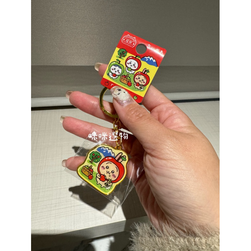 💗咪咪選物💗 日版現貨 快速出貨 吉伊卡哇 地區限定 信州 蘋果 溫泉 烏薩奇 金屬吊飾