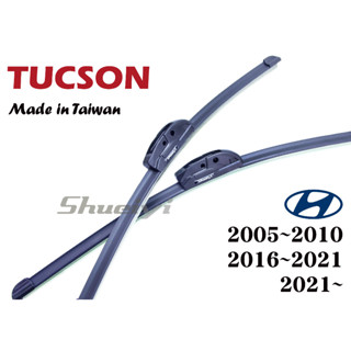 HYUNDAI TUCSON 雨刷組/軟骨雨刷/三節式雨刷/U形勾式/前擋風玻璃/現代汽車雨刷/空力雨刷/矽膠膠條/鍍膜