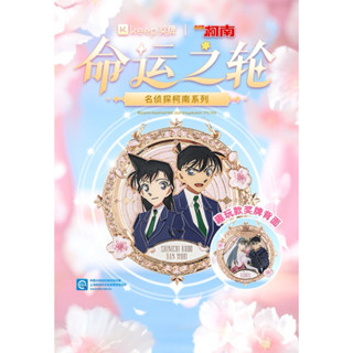 限時返場 預購 名偵探柯南 聯名 keep獎牌 第一彈 周邊