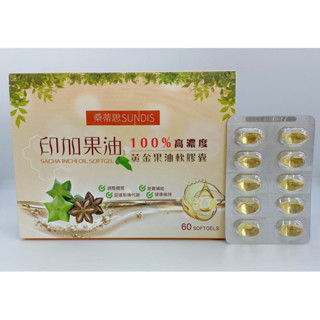 原生種冷壓初榨-印加果油