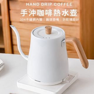 【24H出貨】110v熱水壺 咖啡壺 泡茶壺 304不銹鋼內膽 細長嘴手沖咖啡壺 家用燒水壺 泡茶壺