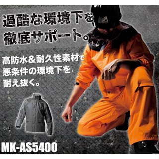 【12h】日本MAKKU AS-5400 兩件式 輕量 耐水壓雨衣 戶外作業 長時間 防暴雨 防風 機能雨衣