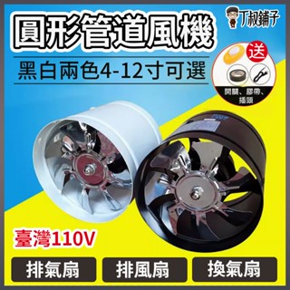 排氣扇 圓形管道風機 排風扇 換氣扇 油煙機 抽風機 高速靜音 4吋/6吋/8吋大馬力排氣 強力靜音 抽油煙機 抽氣機
