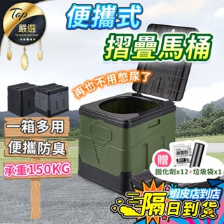 【現貨 免運費！贈固化劑+垃圾袋】戶外移動馬桶 可折疊馬桶 行動馬桶 車載馬桶 戶外旅行馬桶 露營馬桶 移動廁所 尿壺