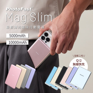 有標示Wh💕現貨【PhotoFast】一代/二代Mag Slim Qi2超薄磁吸無線行動電源5000/10000mAh