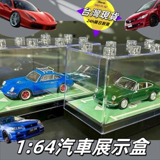 隔日到貨 臺灣現貨 1:64汽車展示盒 收藏模型車收納盒小車收納盒模型車展示盒tomica收納盒玩具車 收納 防塵JDM