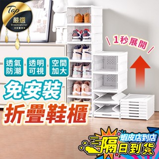 【現貨 免運費！免安裝 3層/6層】一體式 折疊鞋盒 鞋子收納盒 大尺碼 收納盒 多層鞋櫃 摺疊鞋盒 透明鞋盒 鞋櫃