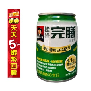 【桂格】完膳營養素 腫瘤(癌症)配方237ml*24入 2026.06.13