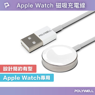 POLYWELL USB磁吸充電線 充電座 適用Apple Watch iWatch 寶利威爾 臺灣現貨
